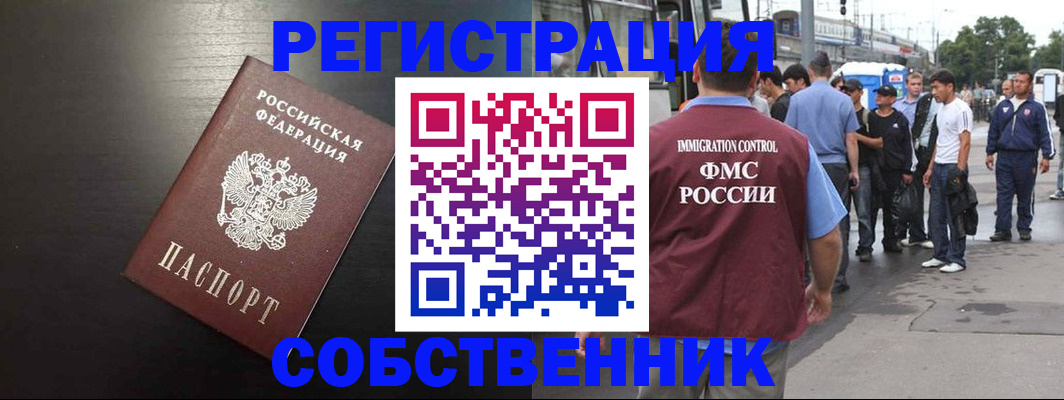 прописка от собственника в Усть-Катаве