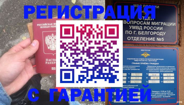 временная регистрация для всех в Усть-Катаве